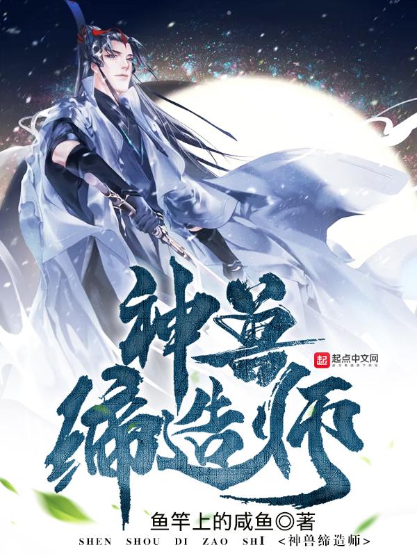 神兽缔造师TXT电子书