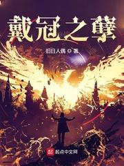 冠带之伦