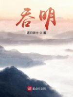 吞咽的英文
