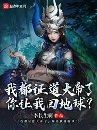 你让我回地球番茄