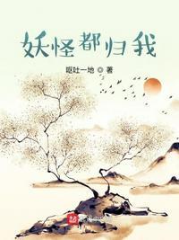 我变成妖怪