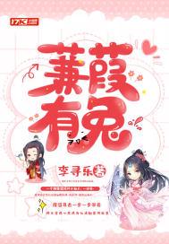 蒹葭ji