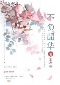 重生之不负韶华宝妆成