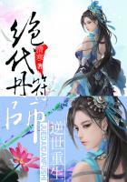 绝世凤凰逆天符师