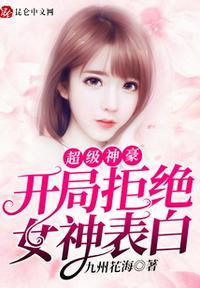 神豪从开滴滴拒绝美女开始