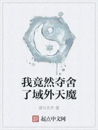 玄幻我夺舍了魔皇