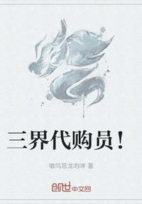三界代理神