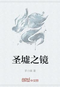 圣墟境界百度百科