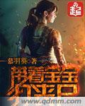 带孩子的僵尸怎么打
