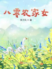 八零农家女京圈大佬宠疯了