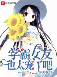 学霸女友也太宠了吧漫画