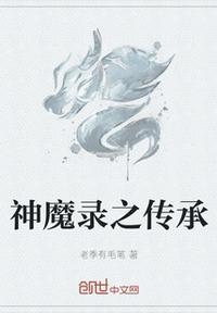神魔之路