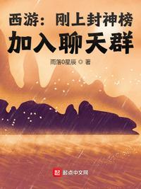 西游刚上封神榜加入聊天群卡夜阁