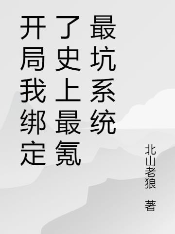 开局我绑定了孙悟