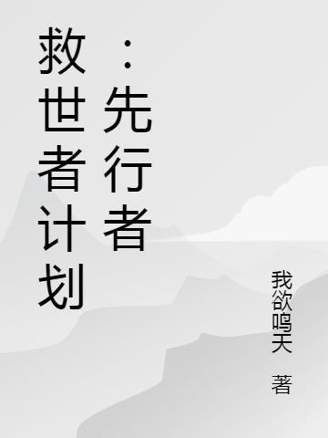 救世者 电影