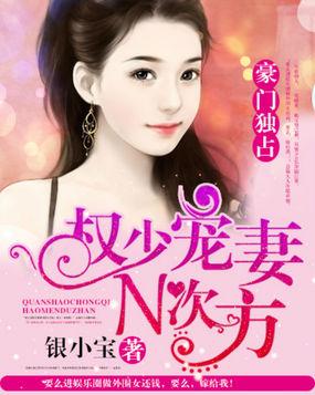权少追妻n次方笔趣阁