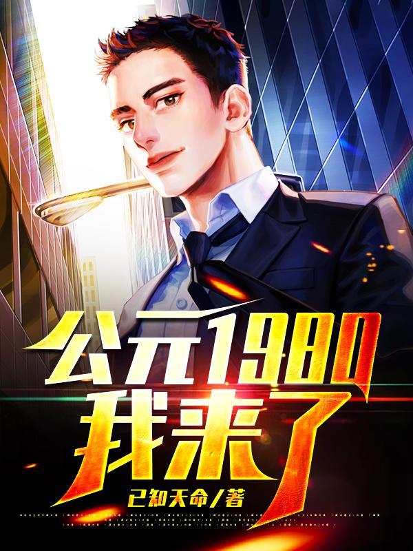 我来了!全部目录