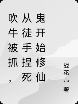 吹牛高手