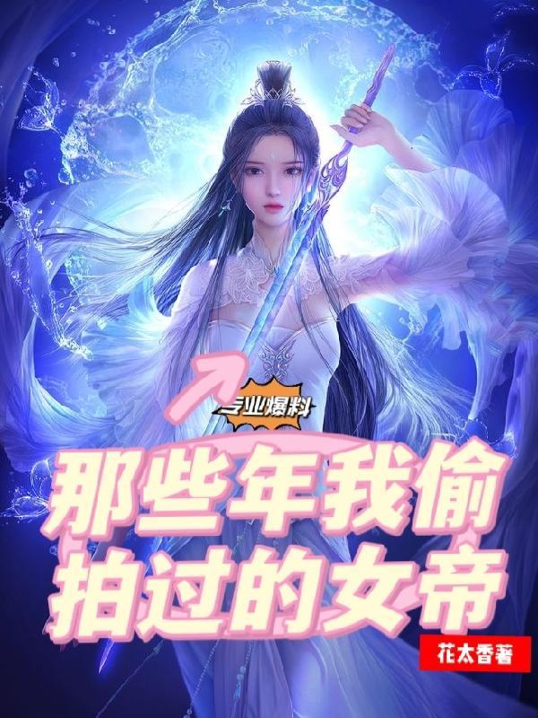 女帝片段