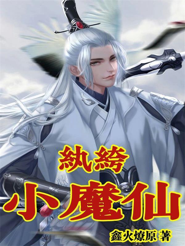 小纨绔岛頔