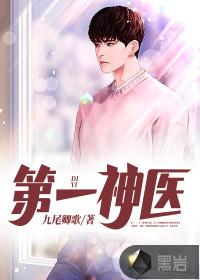 第一神医陈天选方糖内容