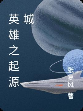 英雄起源道具说明