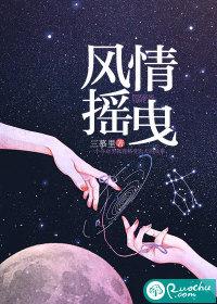 风情不摇曳 番外