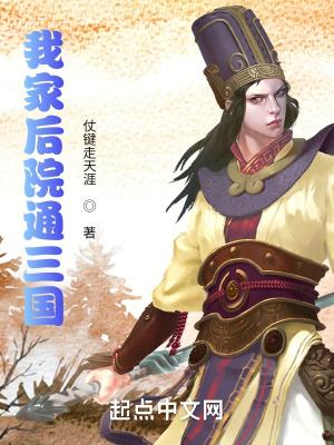 我家后院通宋朝