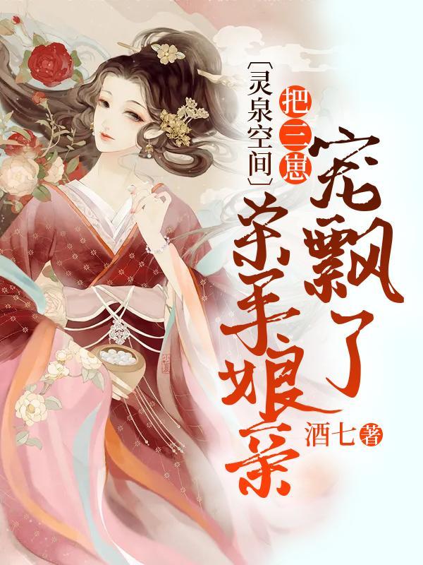 灵泉空间之杀手农女