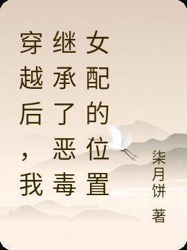 穿越后我继承了乌鲁克 作者何易安