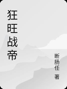 【狂帝】