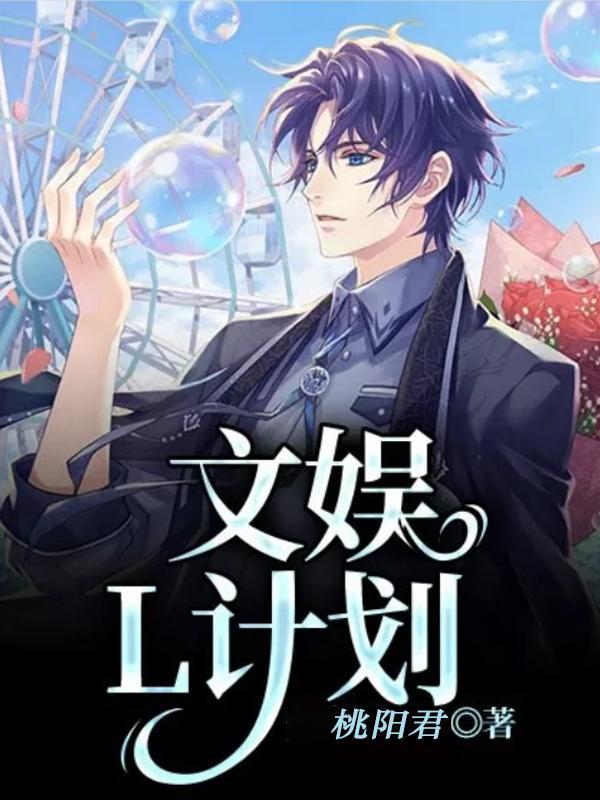 文娱什么