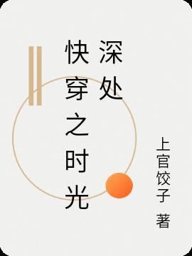 时光深处的他