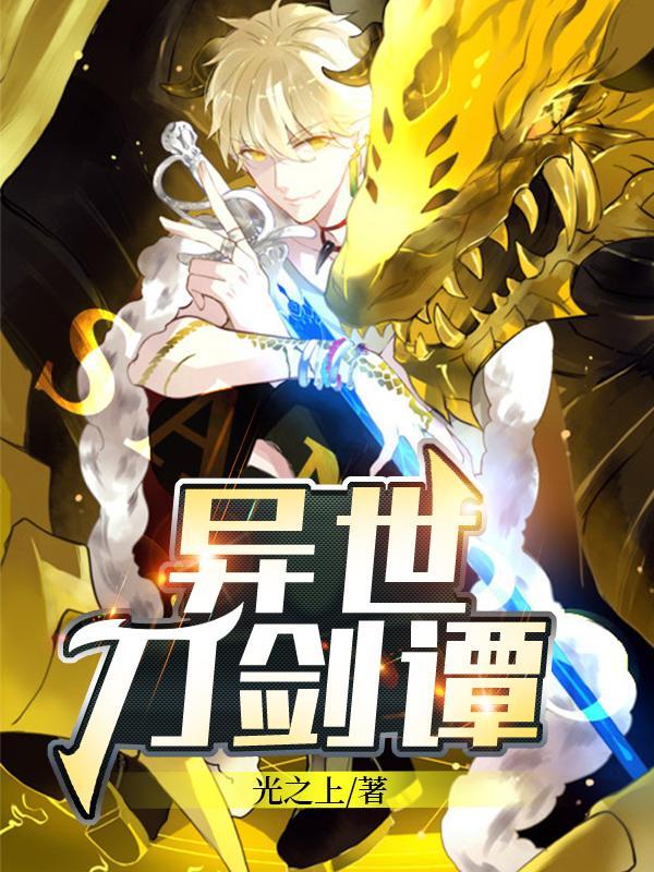 异世界剑士