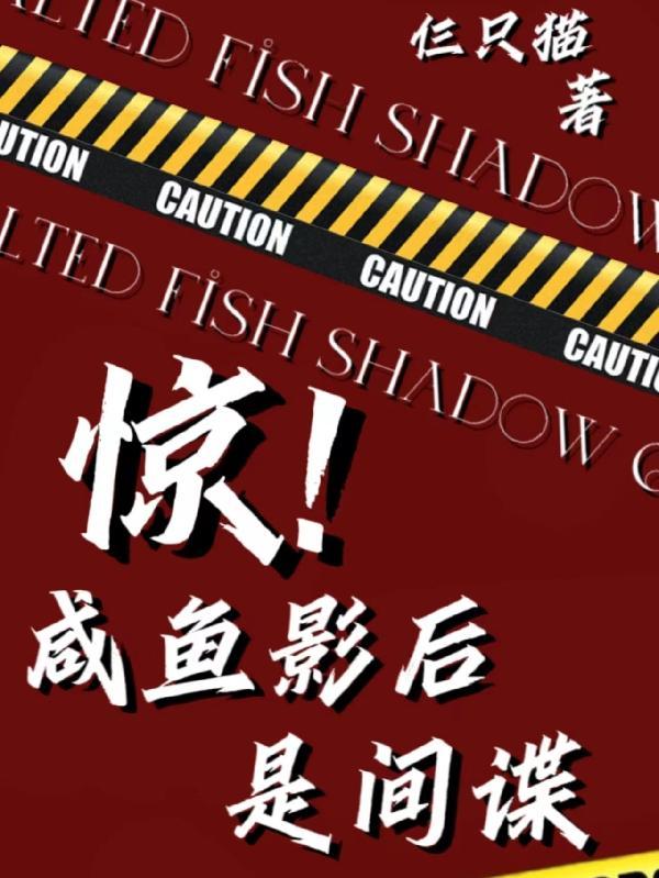 咸鱼影后她被迫黑化了免费阅读
