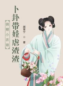 锦鲤农妻免费阅读