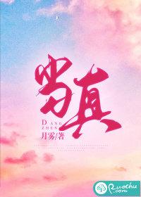 当真歌词表达什么意思