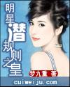 明星潜规则之皇小说by梦九重