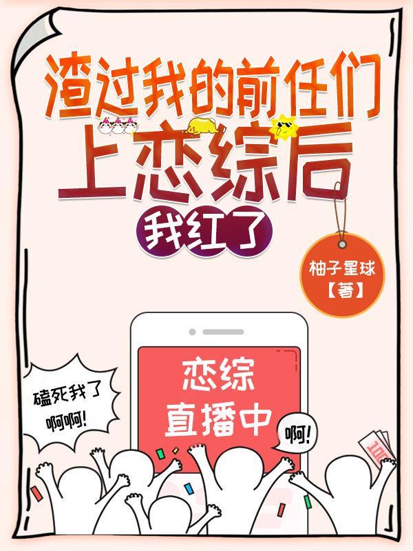 我渣过的前任暴富