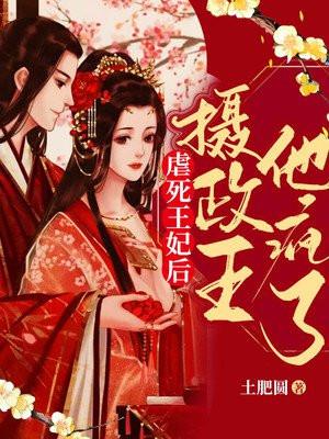 摄政王他疯了秦夺