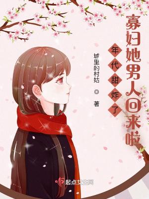 年代文里的寡妇
