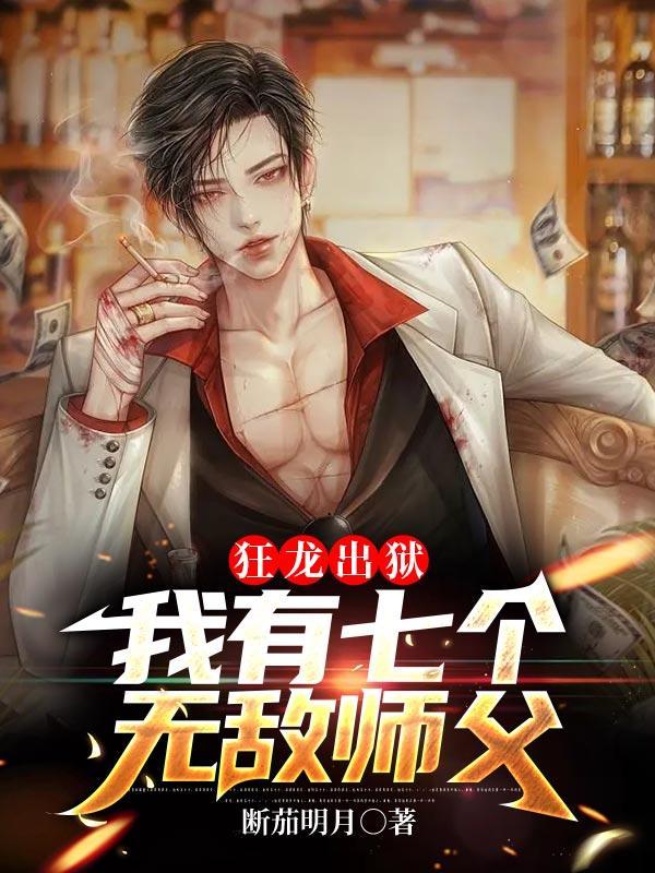 我有七位师傅