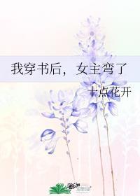 女主弯了TXT