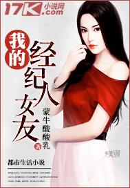我的经纪人女友电视剧演员表