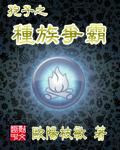 孢子大战
