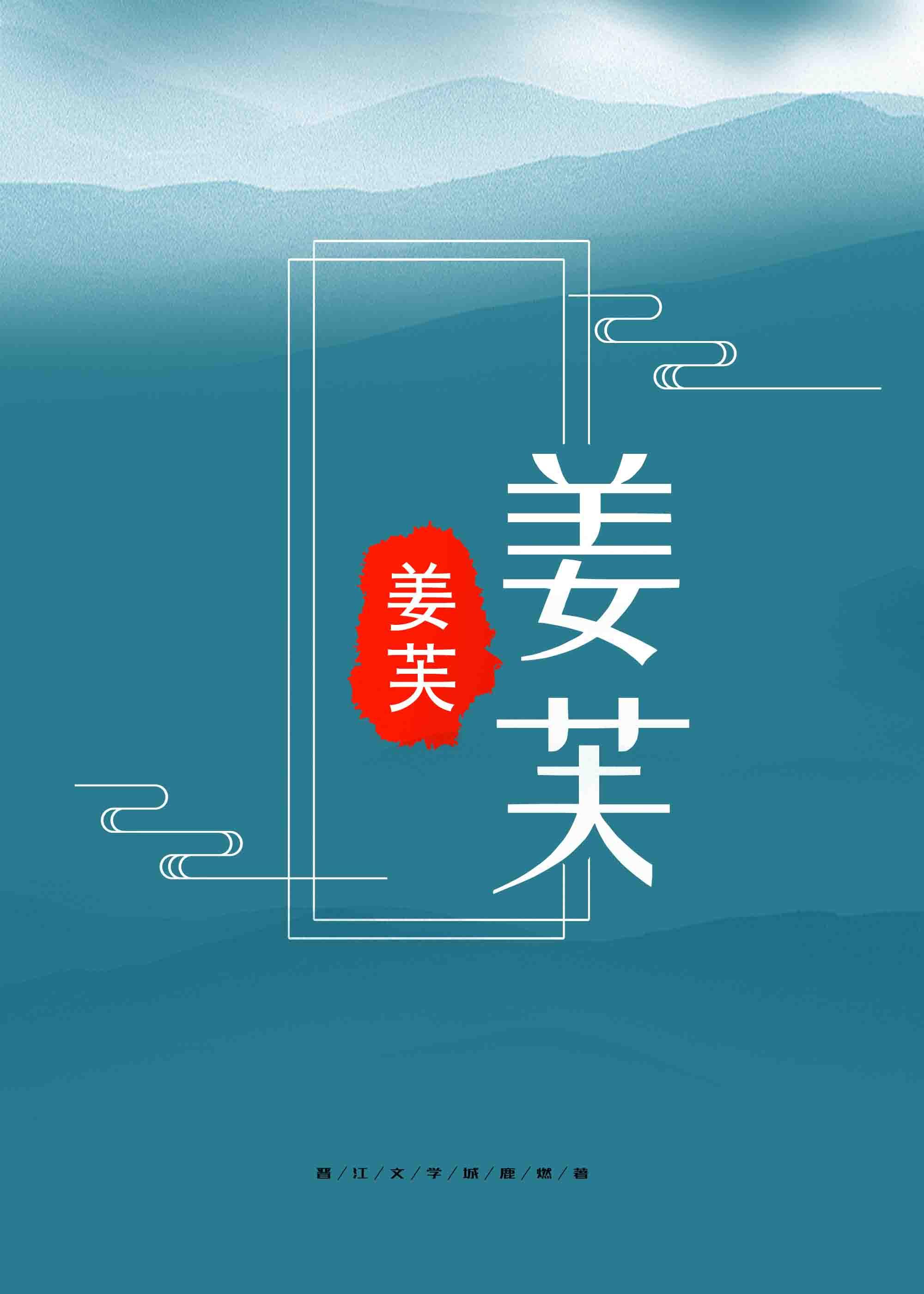 姜芙宗珩全文免费阅读