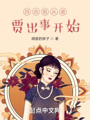 四合院这个司机太过嚣张