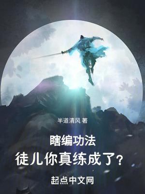 徒儿你真练成了?的徒弟