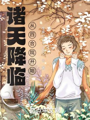 诸天从四合院开始笔趣阁