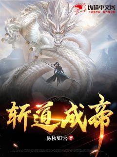 斩妖成神百度百科